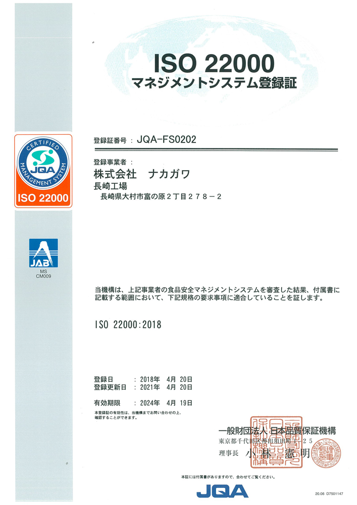 ISO 22000　マネジメントシステム登録証